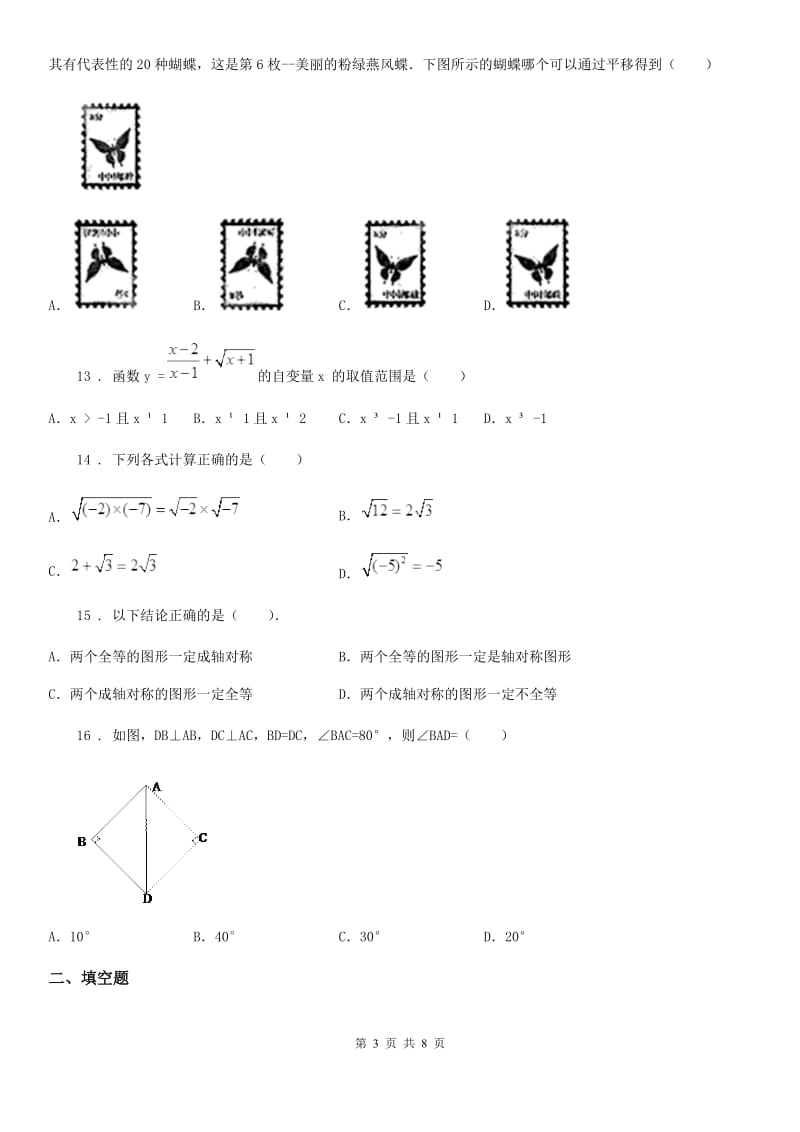 人教版2020版八年级上学期第二次月考数学试题D卷_第3页