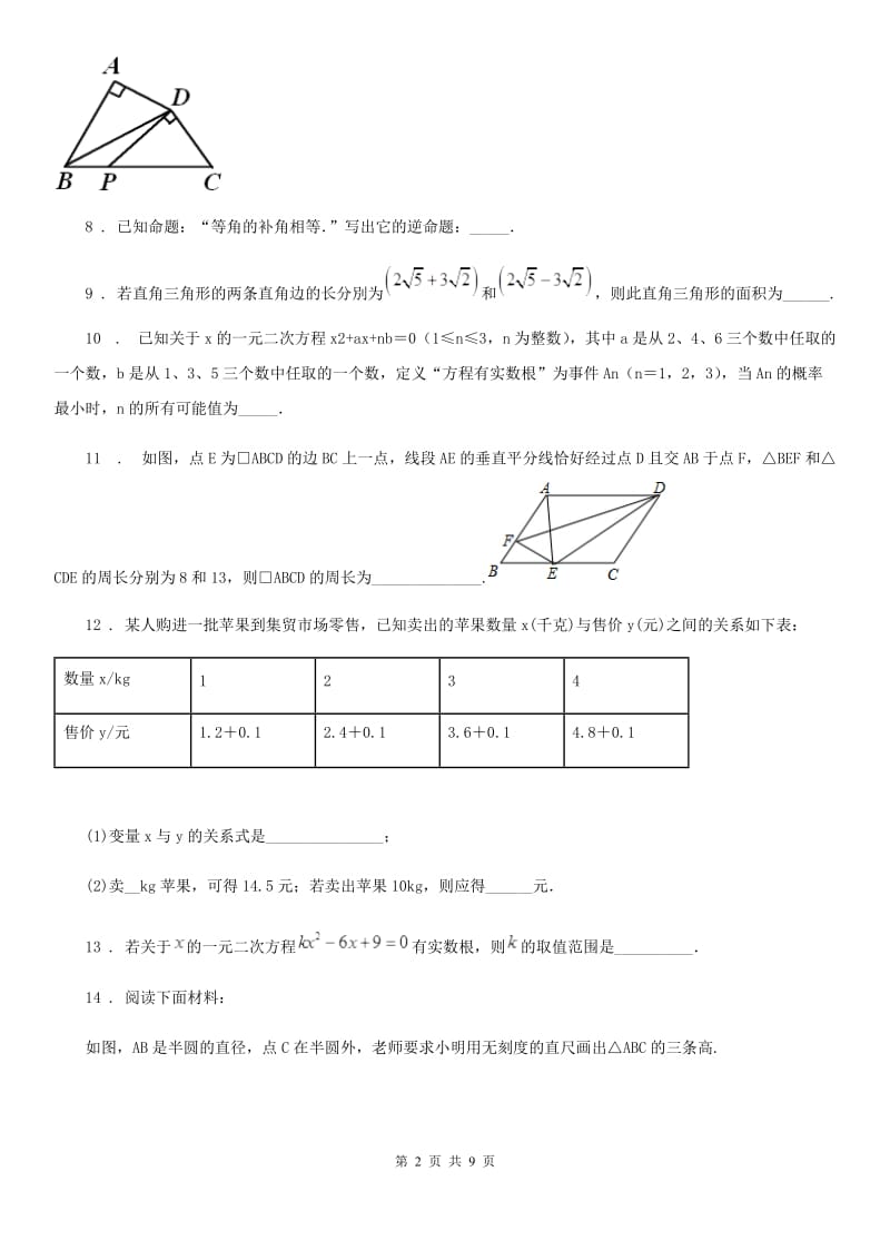 人教版2020年八年级数学上学期期末测试卷D卷（模拟）_第2页