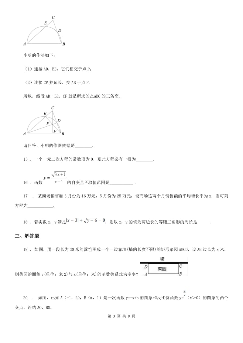 人教版2020年八年级数学上学期期末测试卷D卷（模拟）_第3页