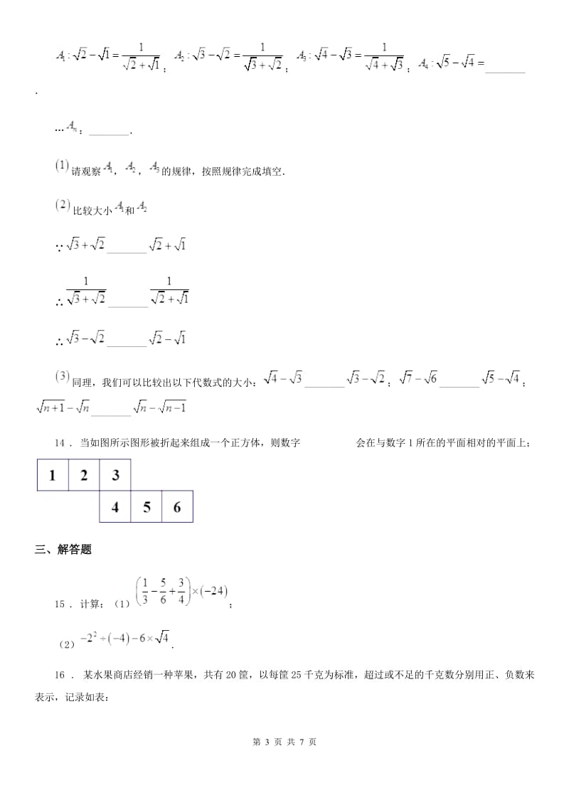 人教版七年级数学2019-2020学年度第一学期 期中教学检测_第3页