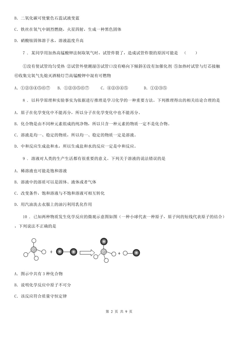 人教版2020版九年级下学期4月中考模拟化学试题（I）卷_第2页