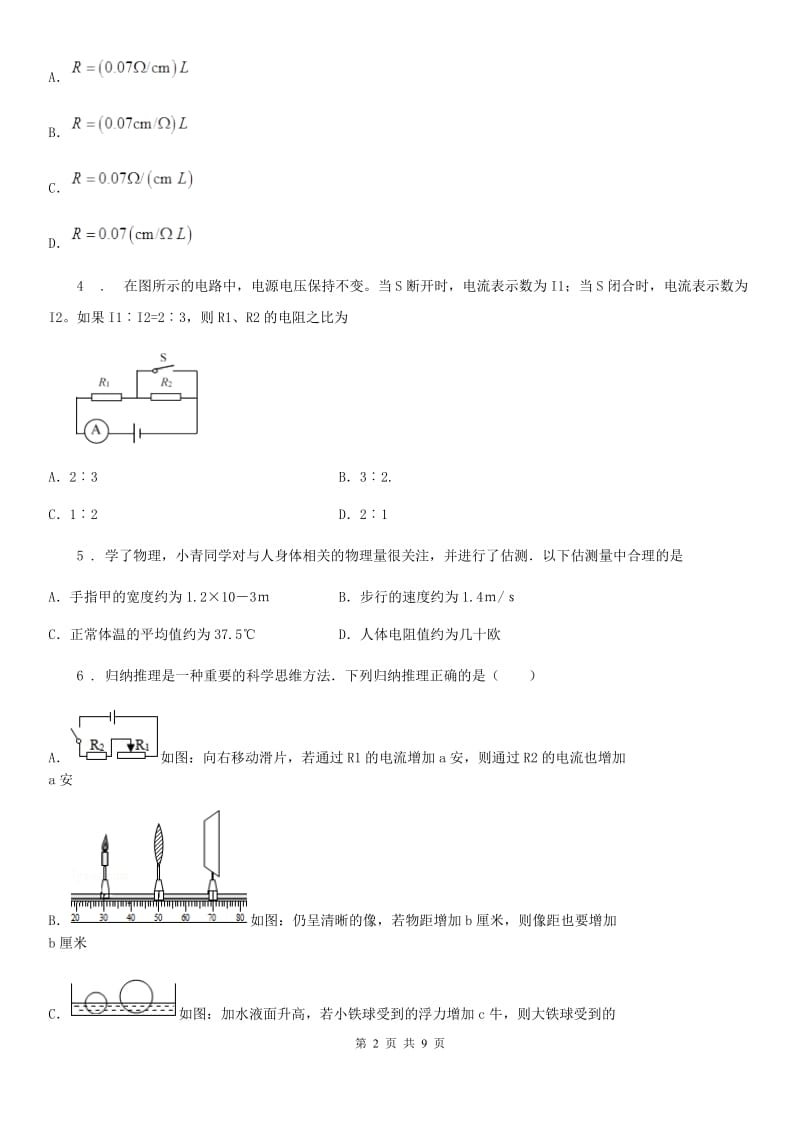 九年级（上）同步物理试题（沪科版第十五章第1、2节）_第2页