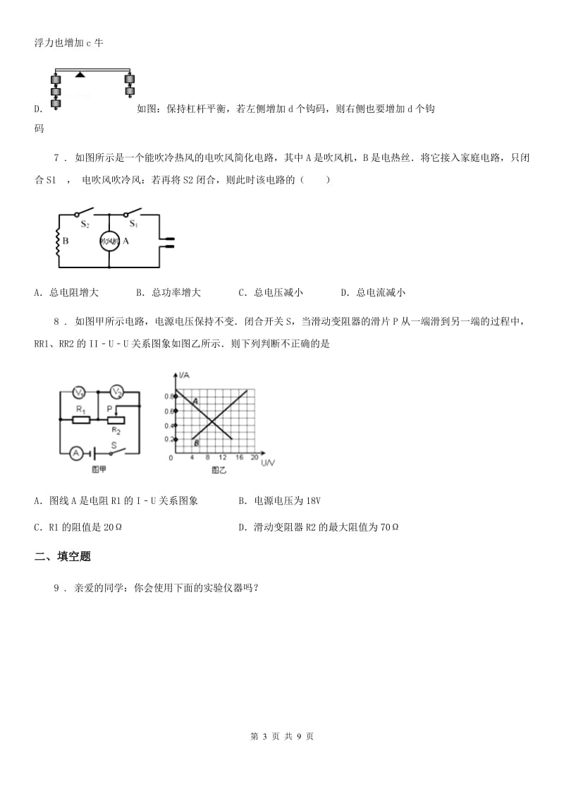 九年级（上）同步物理试题（沪科版第十五章第1、2节）_第3页