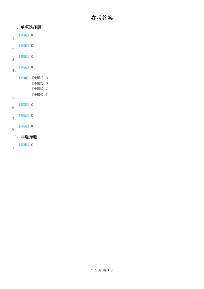 2019版人教版历史与社会七年级上册第一单元 综合探究 第一课时　带着地图定向越野同步测试(II)卷_第3页