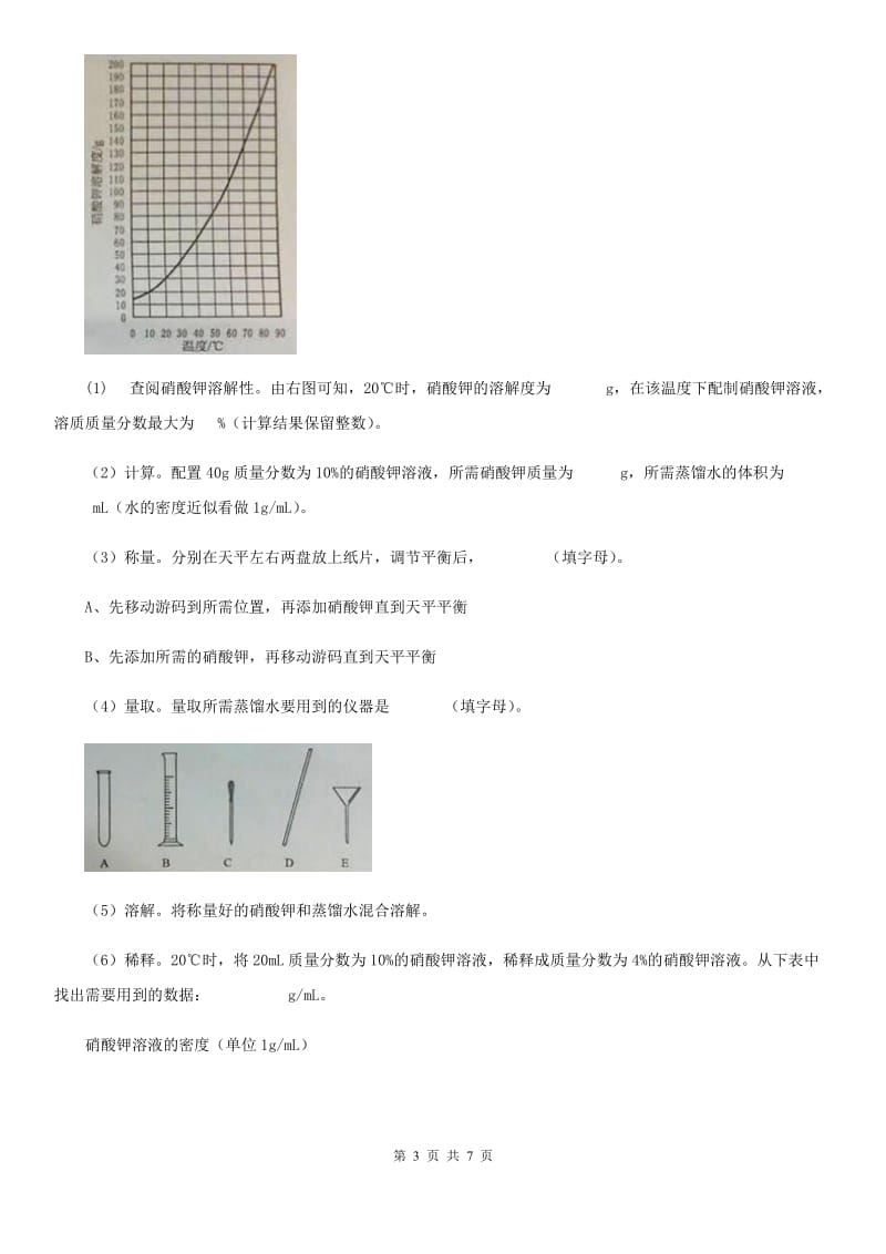 人教版2019-2020年度九年级下学期升学考试第三次模拟化学试题（II）卷_第3页