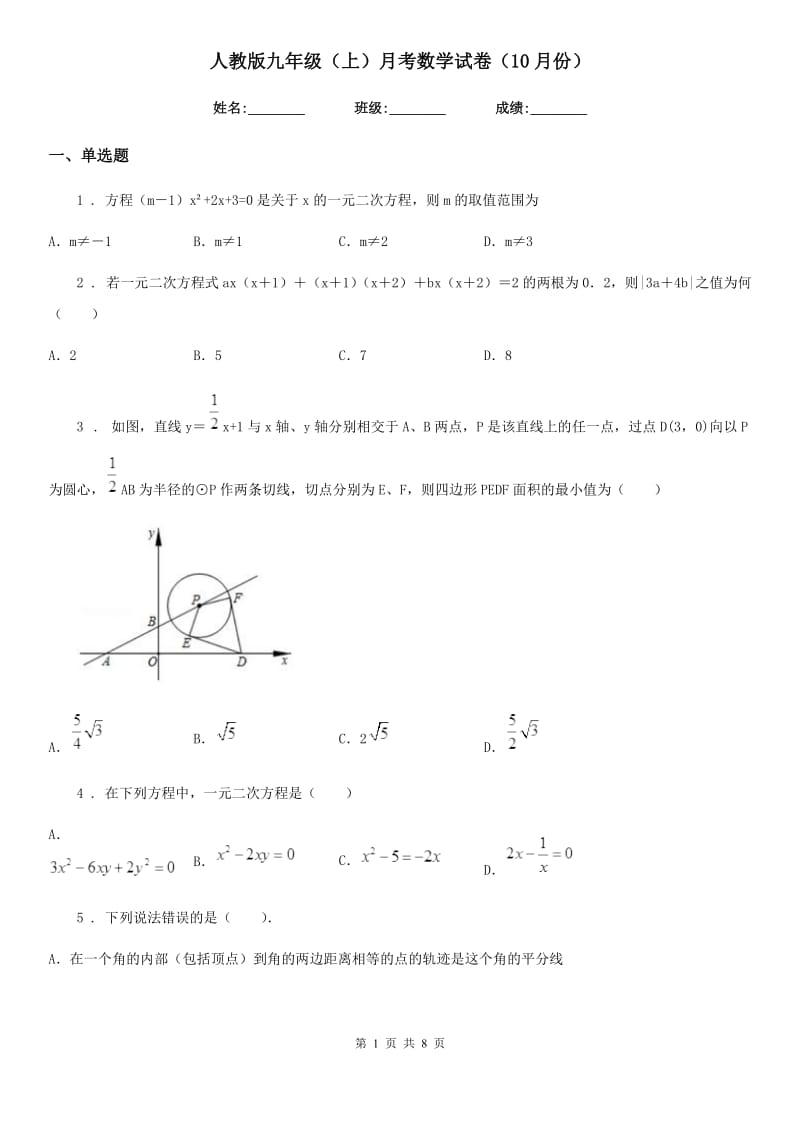 人教版九年级（上）月考数学试卷（10月份）_第1页