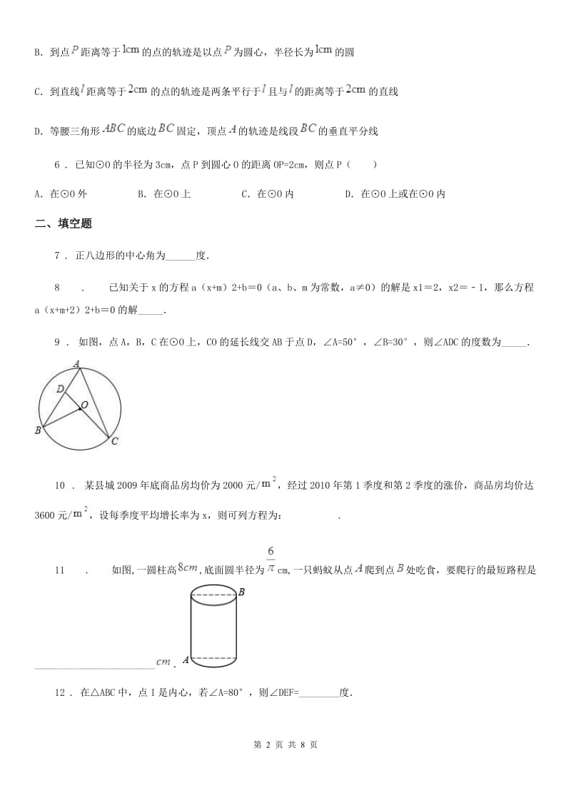 人教版九年级（上）月考数学试卷（10月份）_第2页