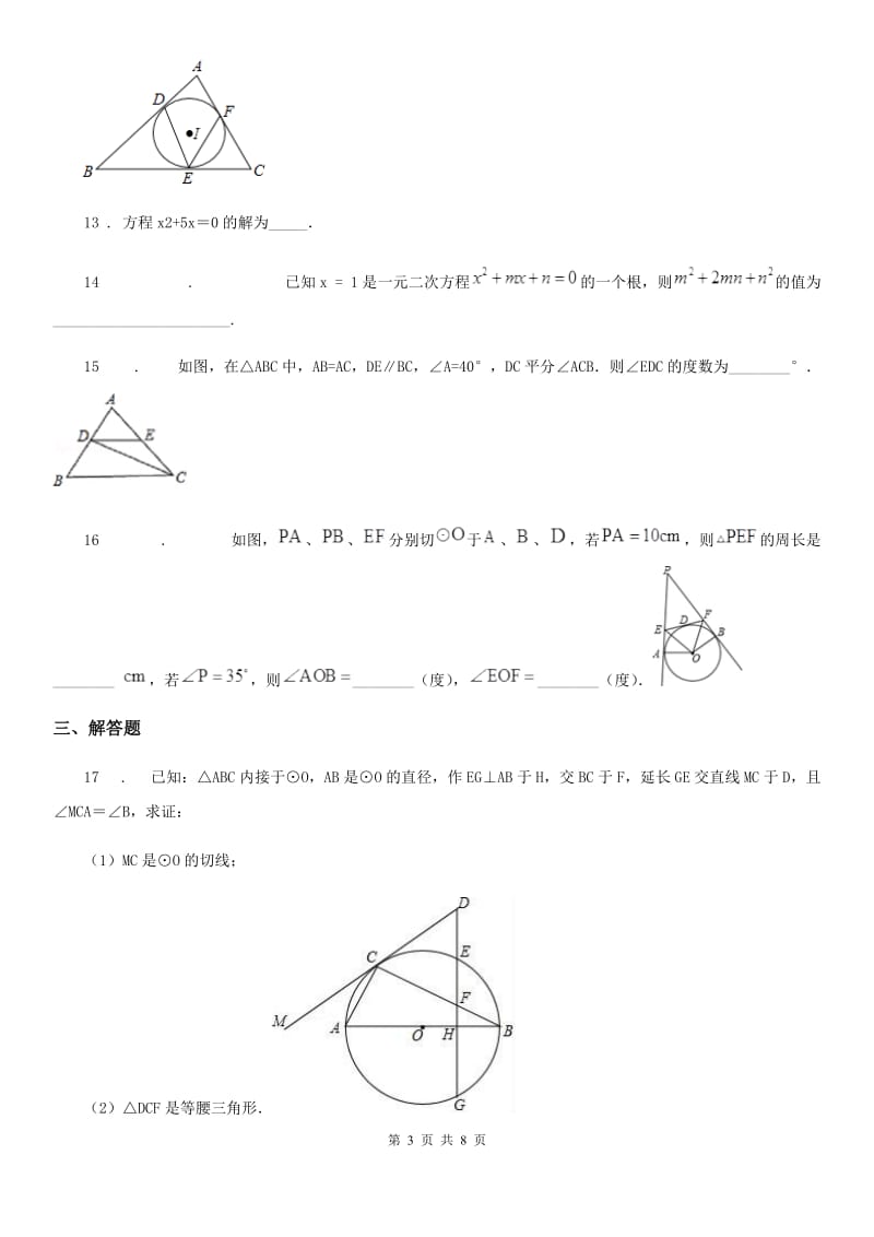 人教版九年级（上）月考数学试卷（10月份）_第3页