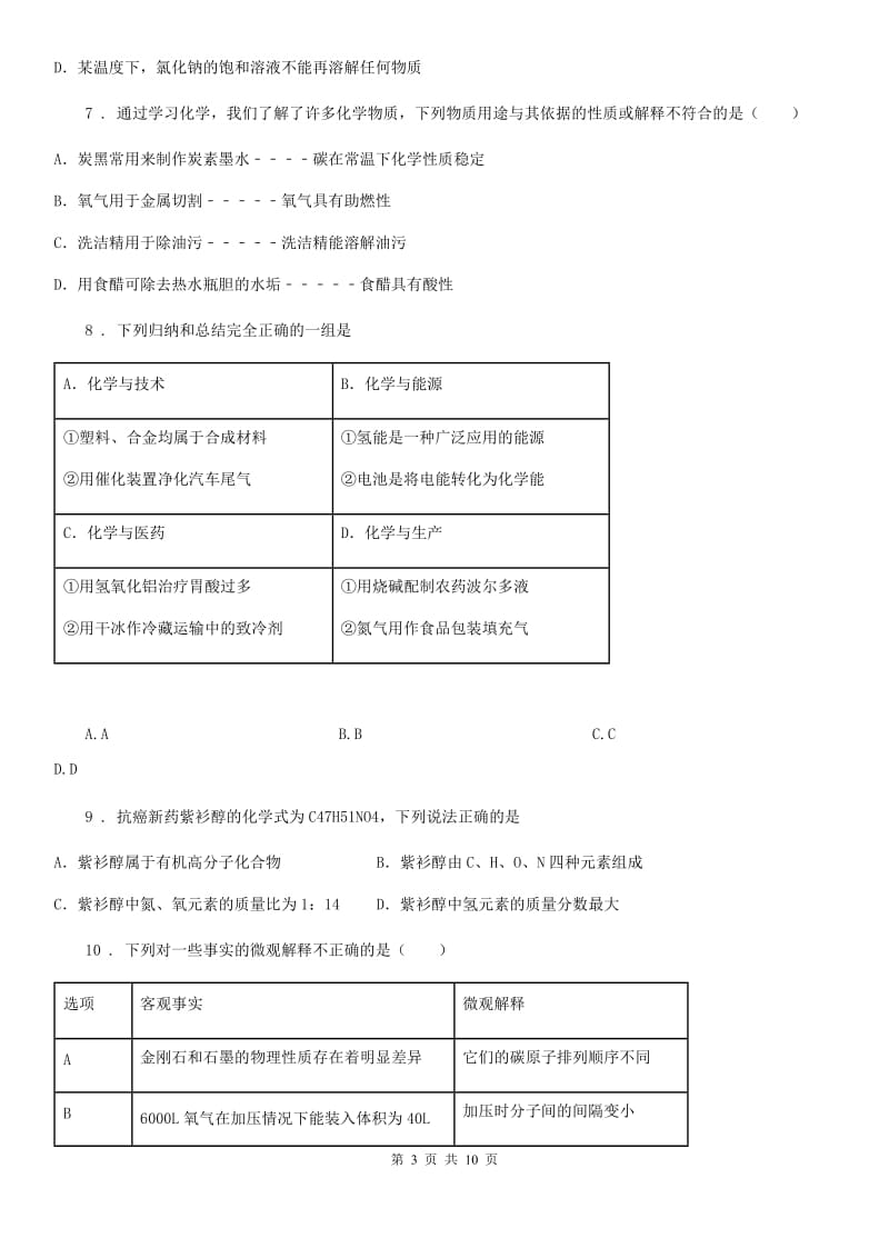 粤教版九年级下学期3月月考化学试题(模拟)_第3页