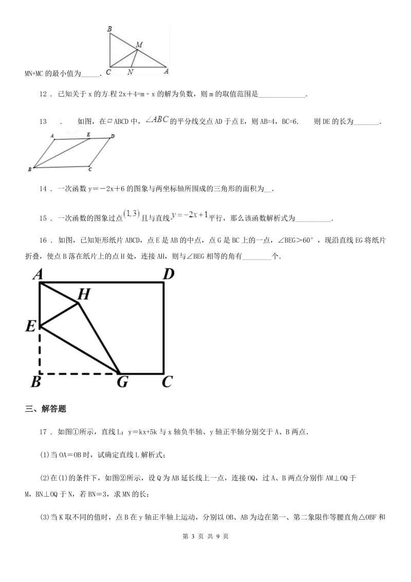 湘教版八年级下学期期末数学试题（模拟）_第3页