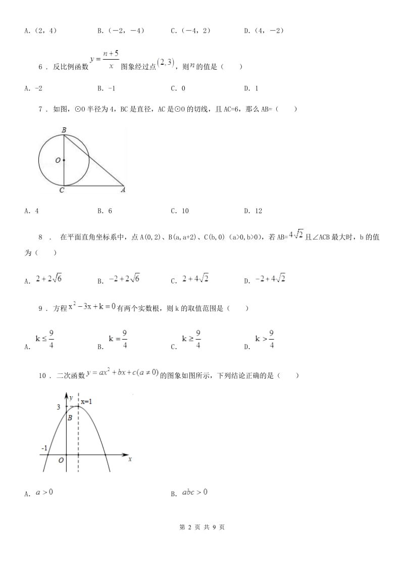 人教版2020版九年级上学期期末试数学试题（II）卷_第2页