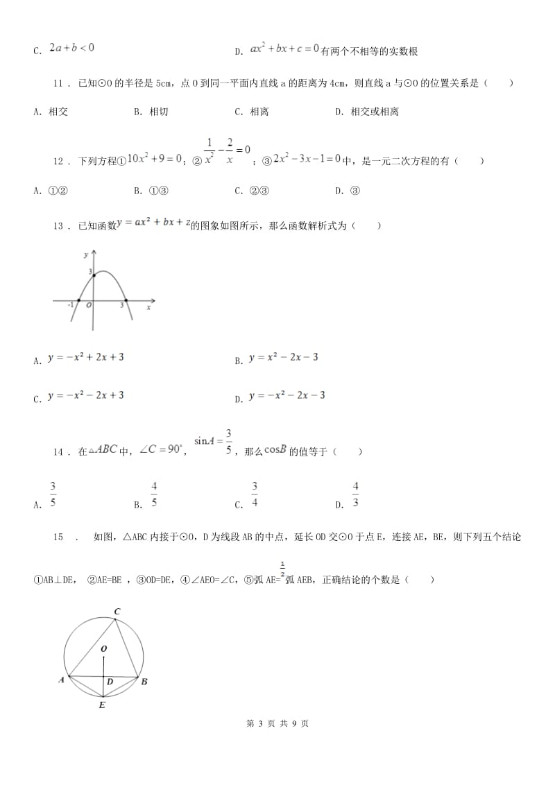 人教版2020版九年级上学期期末试数学试题（II）卷_第3页