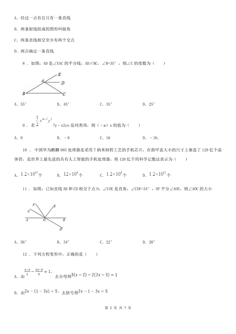 人教版2019-2020年度七年级上学期期末数学试题（II）卷新版_第2页