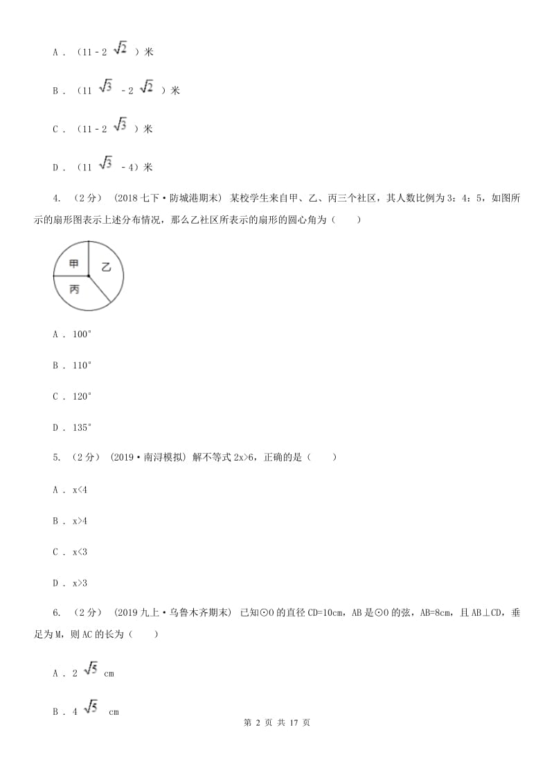 冀教版九年级下学期数学第一次月考试卷C卷（模拟）_第2页