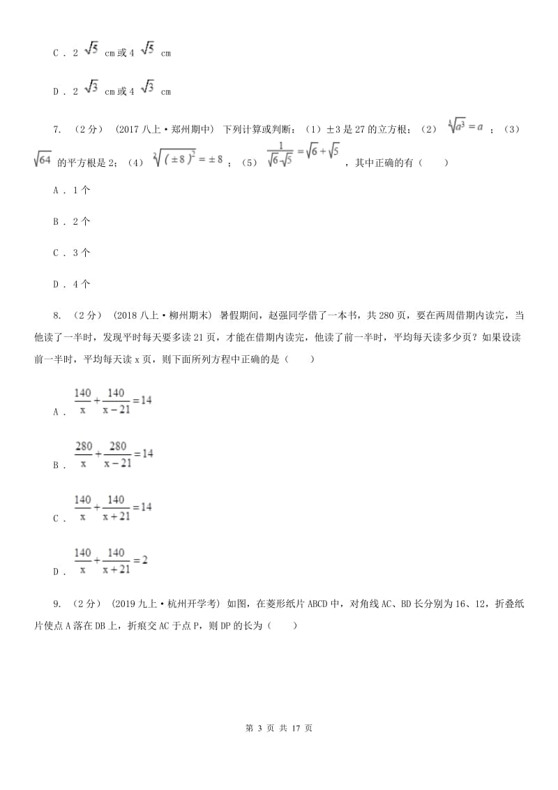 冀教版九年级下学期数学第一次月考试卷C卷（模拟）_第3页