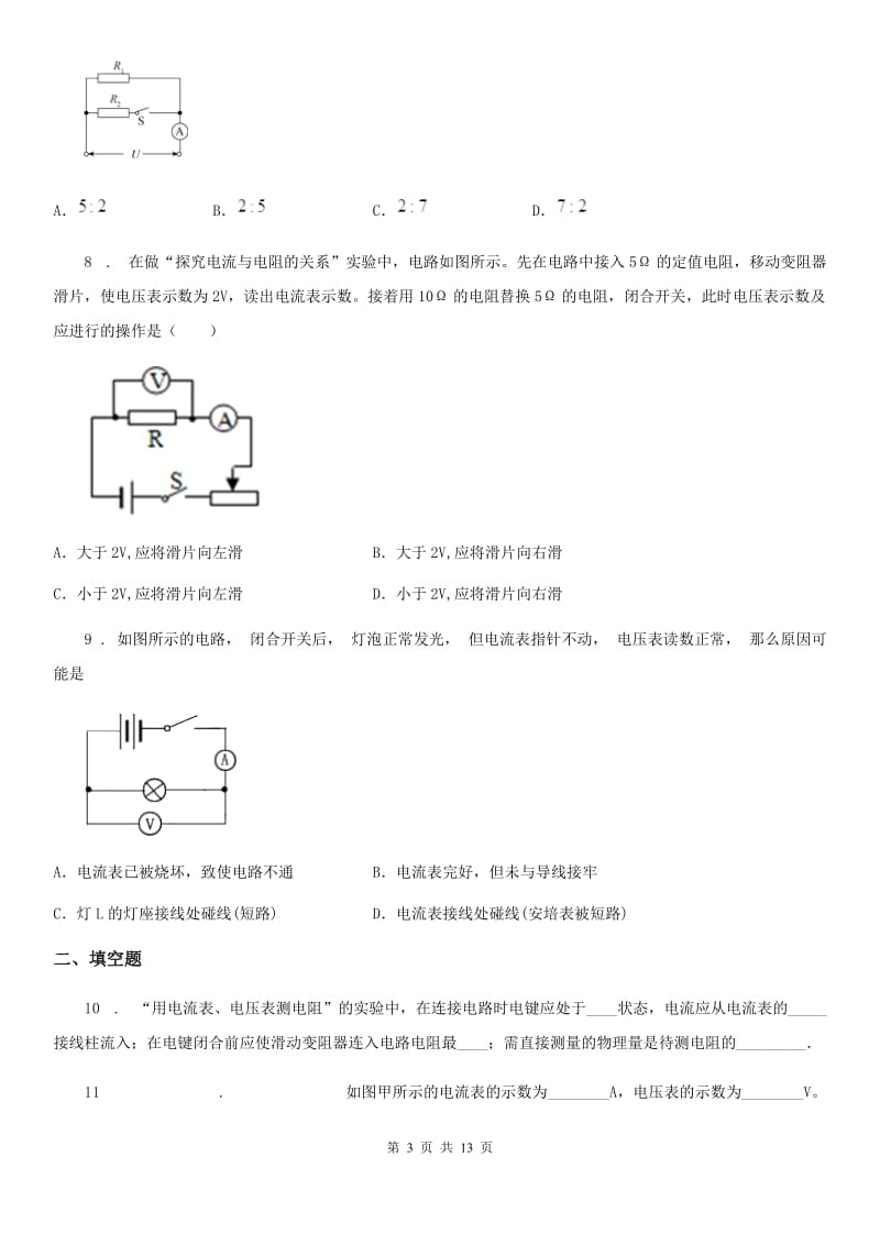 教科版物理九年级上册 第五章 第2节 测量电阻 同步测试题_第3页