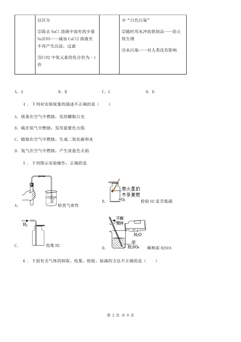 人教版九年级（下）月考化学试卷（3月份）_第2页