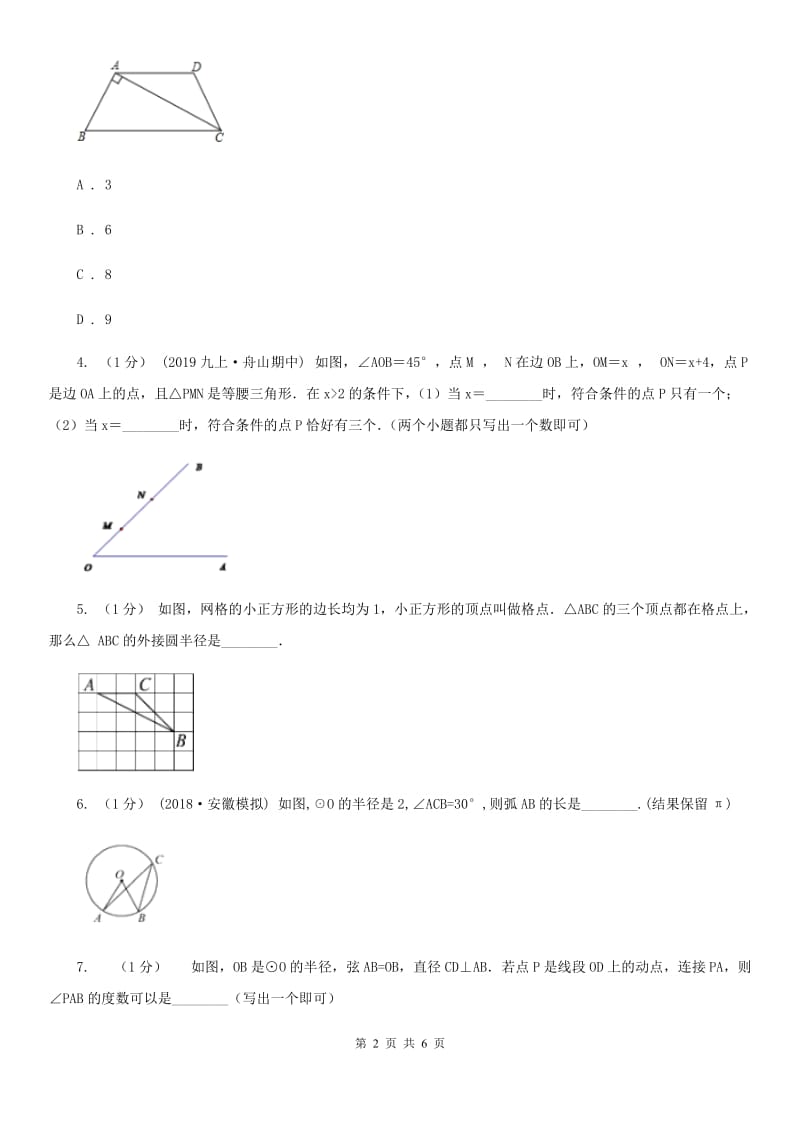 浙教版备考2020年中考数学一轮专题10 圆 (2）A卷_第2页