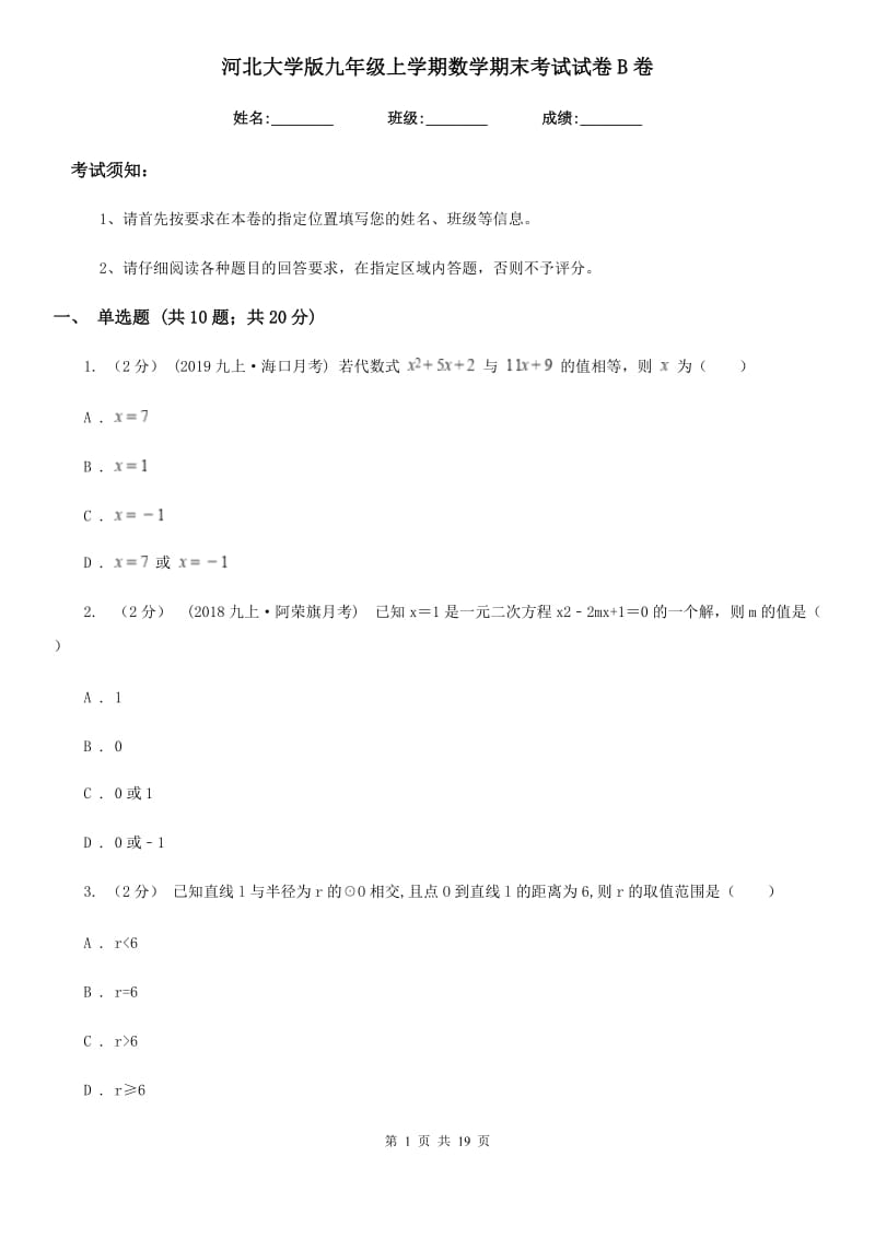 河北大学版九年级上学期数学期末考试试卷B卷精编_第1页