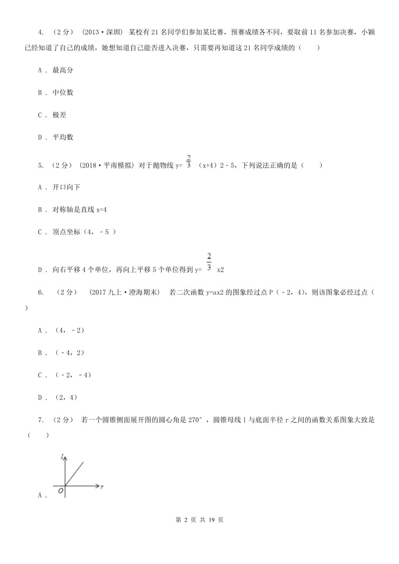 河北大学版九年级上学期数学期末考试试卷B卷精编_第2页