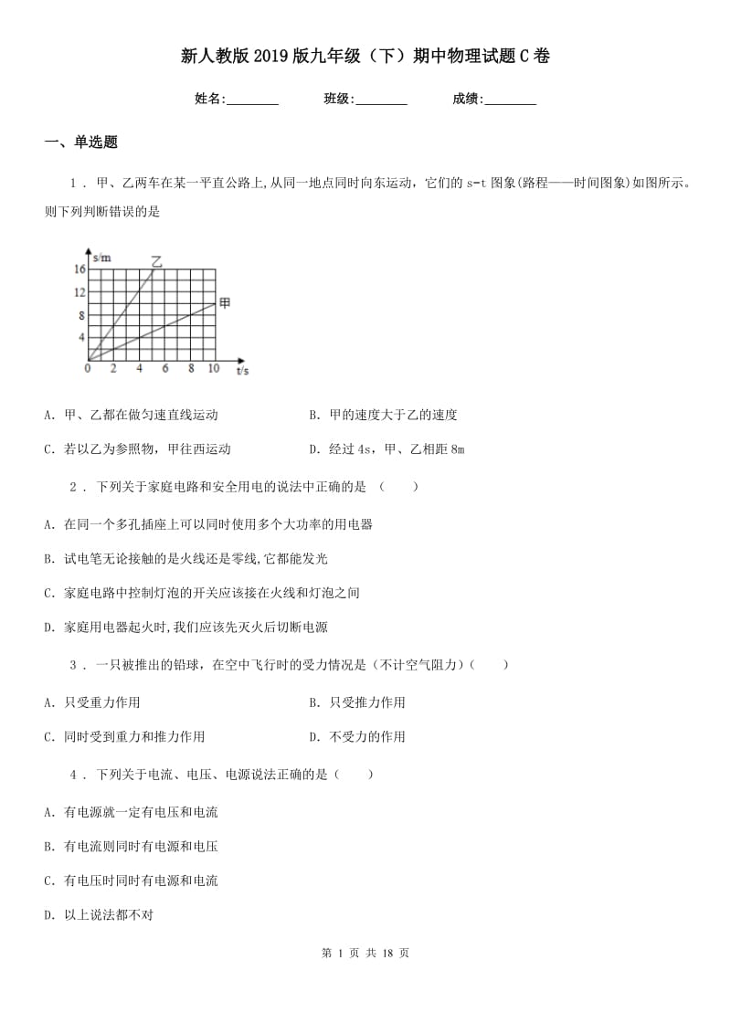 新人教版2019版九年级（下）期中物理试题C卷_第1页