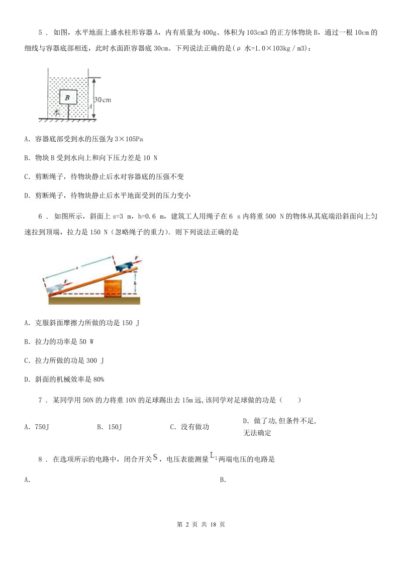 新人教版2019版九年级（下）期中物理试题C卷_第2页