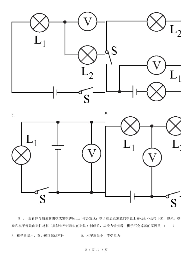 新人教版2019版九年级（下）期中物理试题C卷_第3页