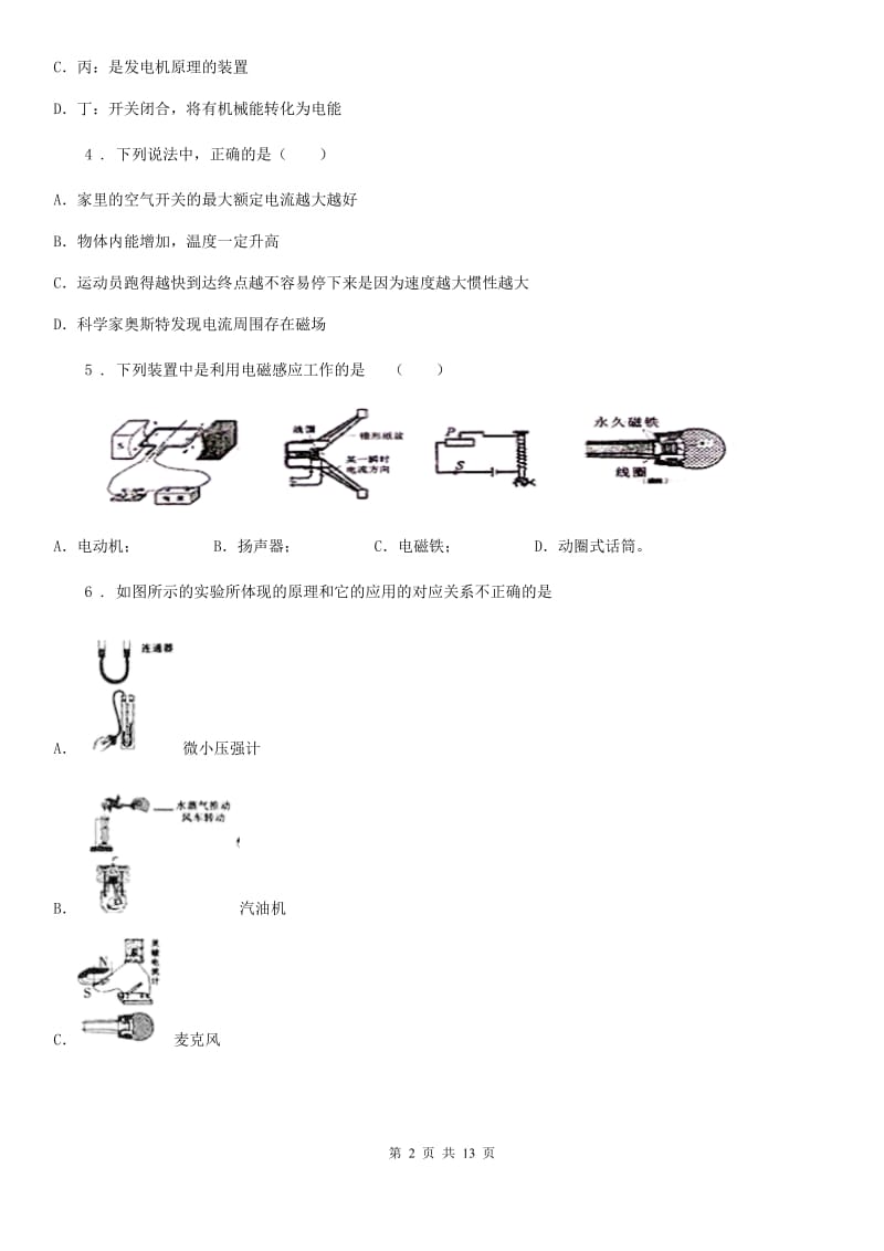 教科版九年级物理上册第八章 电磁相互作用及应用单元检测试题_第2页