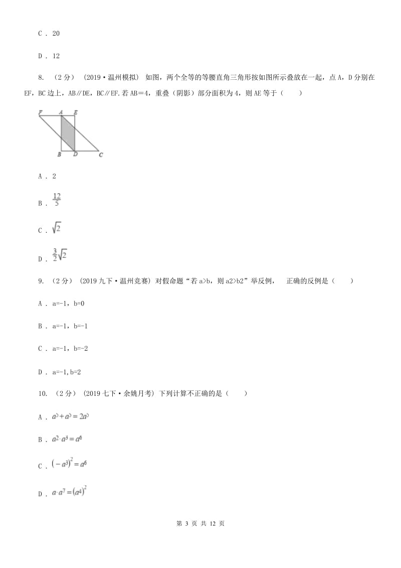 湘教版八年级下学期数学3月月考试卷A卷_第3页