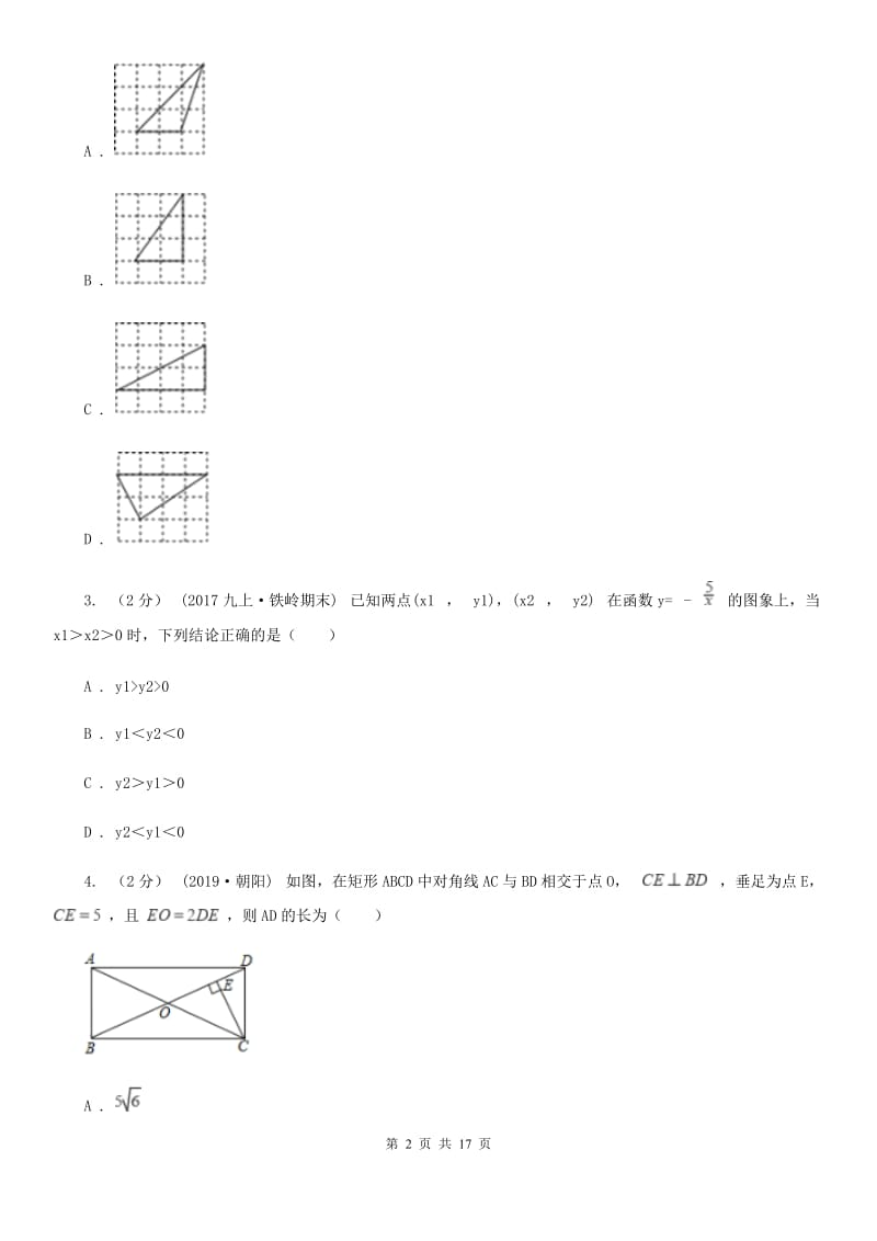 人教版九年级上学期数学12月月考试卷E卷_第2页