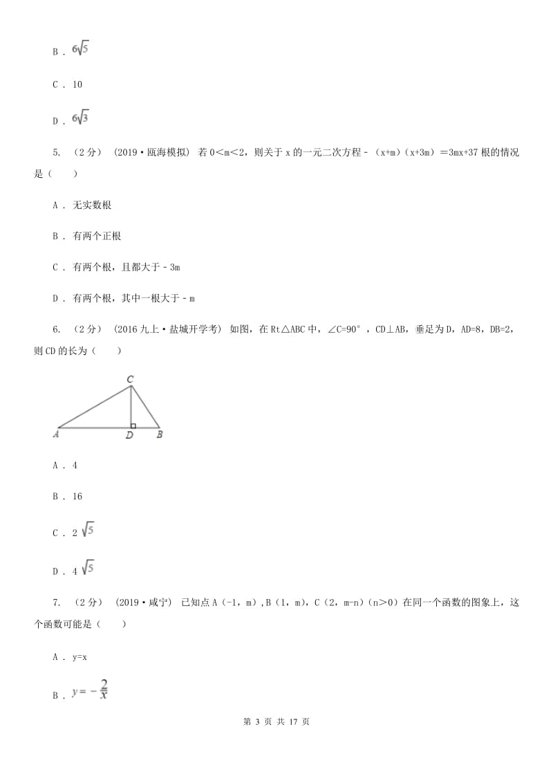 人教版九年级上学期数学12月月考试卷E卷_第3页