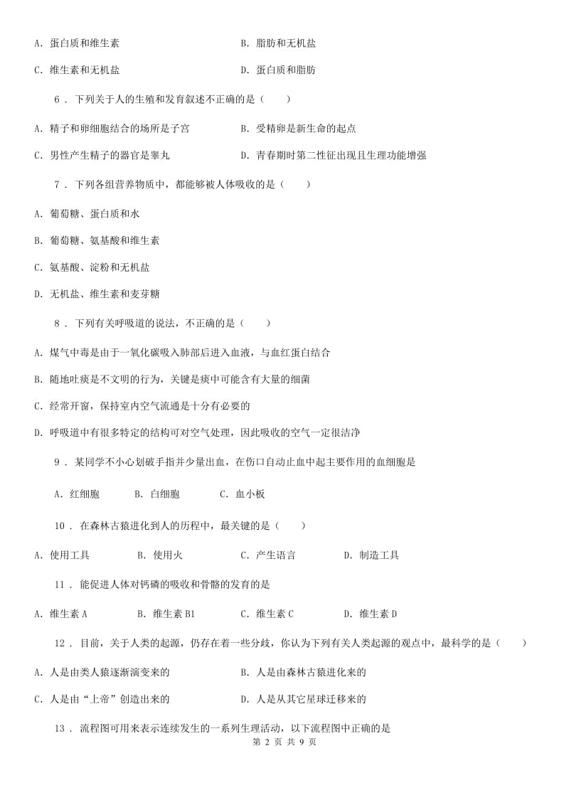 人教版（新课程标准）2019年七年级下学期期中生物试题C卷新版_第2页