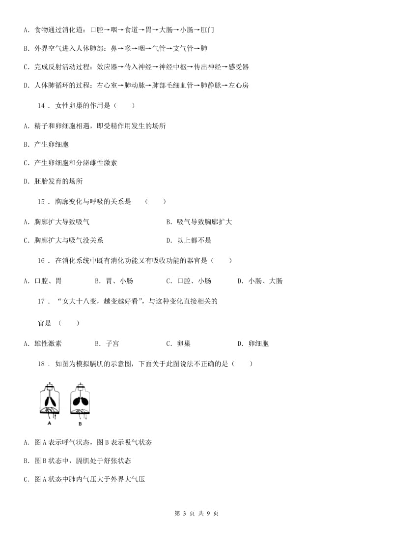 人教版（新课程标准）2019年七年级下学期期中生物试题C卷新版_第3页