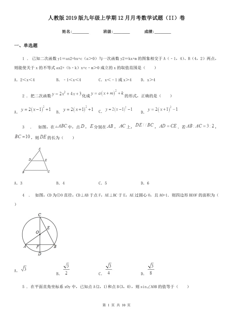 人教版2019版九年级上学期12月月考数学试题（II）卷(练习)_第1页