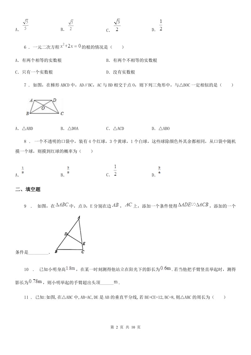 人教版2019版九年级上学期12月月考数学试题（II）卷(练习)_第2页