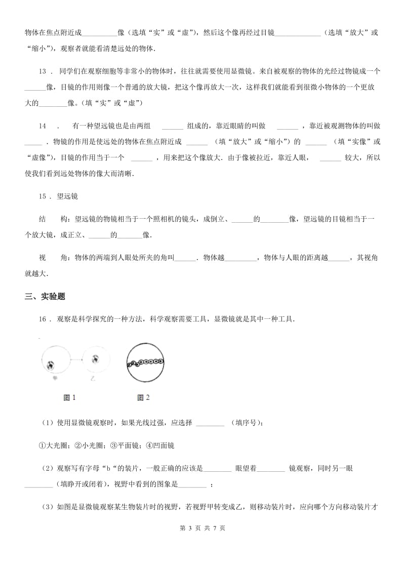 教科版八年级上册物理 4.7通过透镜看世界 同步测试_第3页