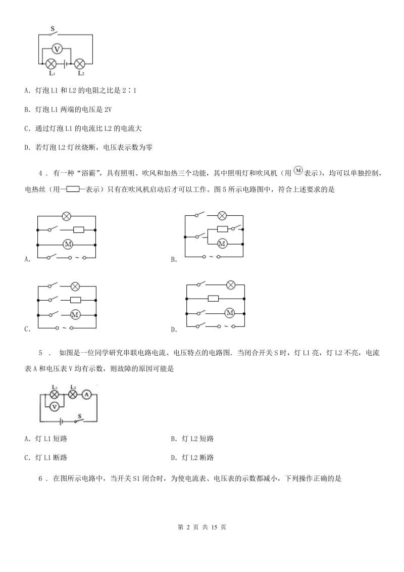 人教版九年级物理《16章 电压电阻》知识拓展测试题_第2页