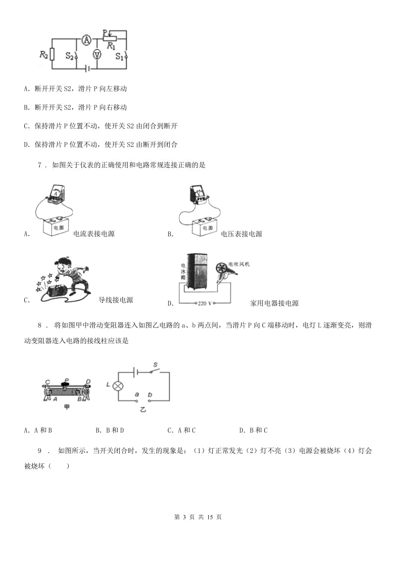 人教版九年级物理《16章 电压电阻》知识拓展测试题_第3页