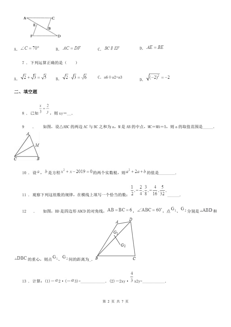 人教版九年级数学期中测试_第2页