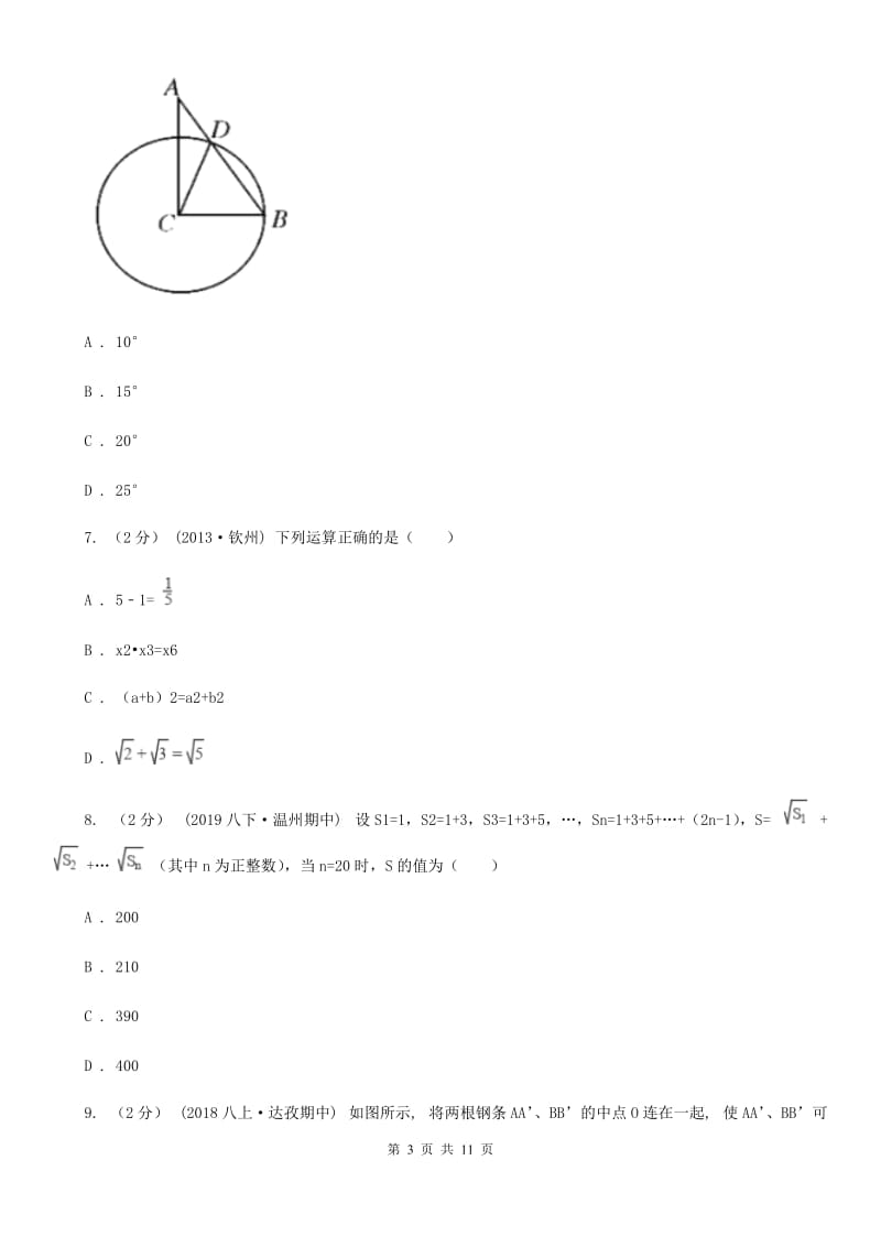 人教版八年级上学期数学期末考试试卷A卷（练习）_第3页