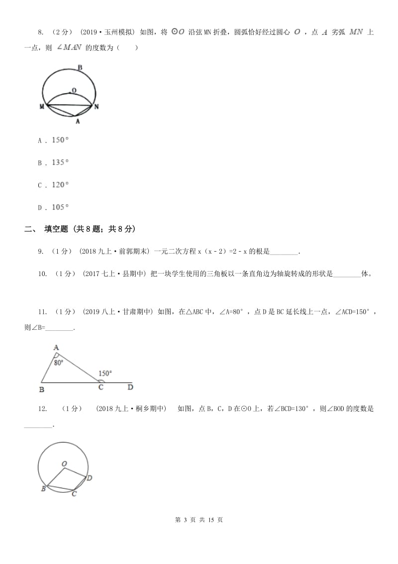 陕西人教版九年级上学期数学第一次月考试卷A卷_第3页