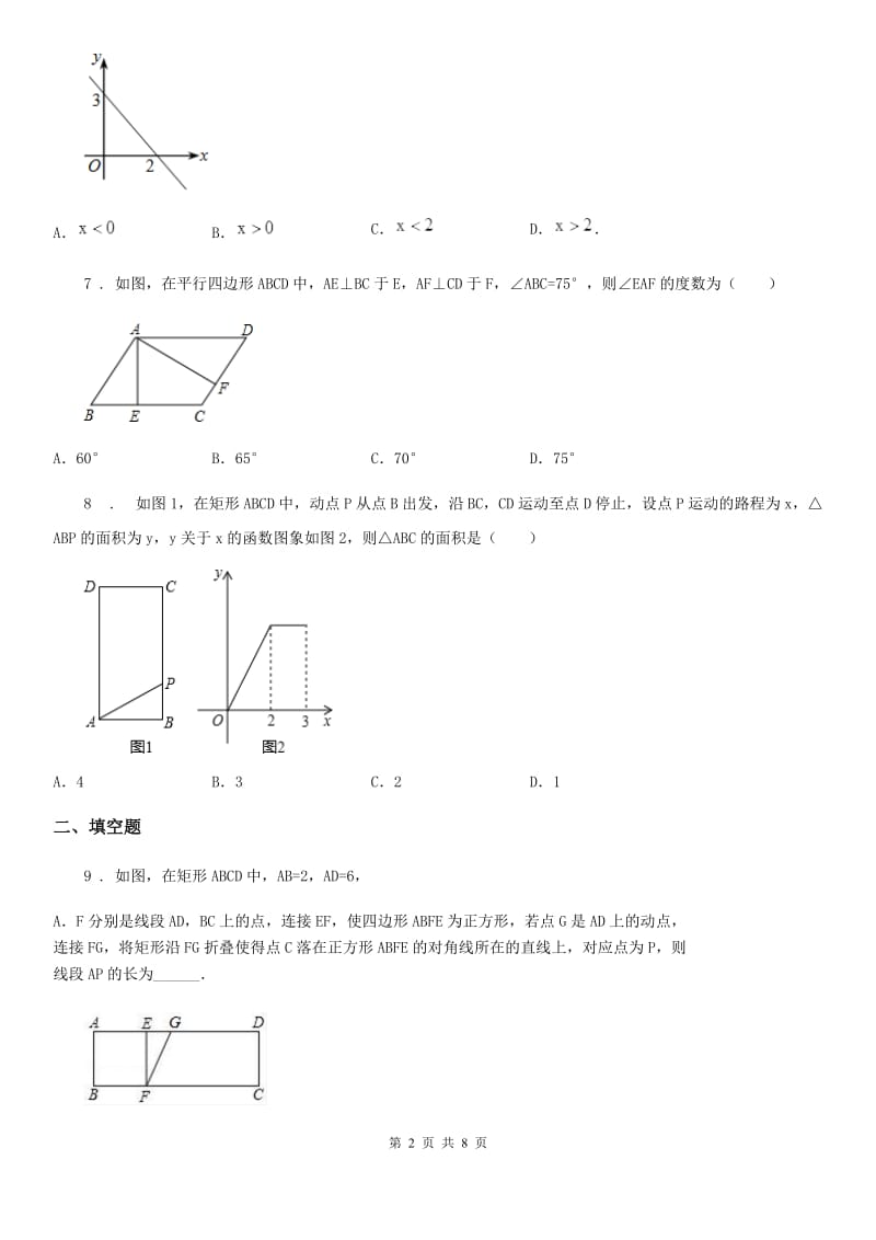 人教版2020版八年级下学期第三次月考数学试题（II）卷_第2页