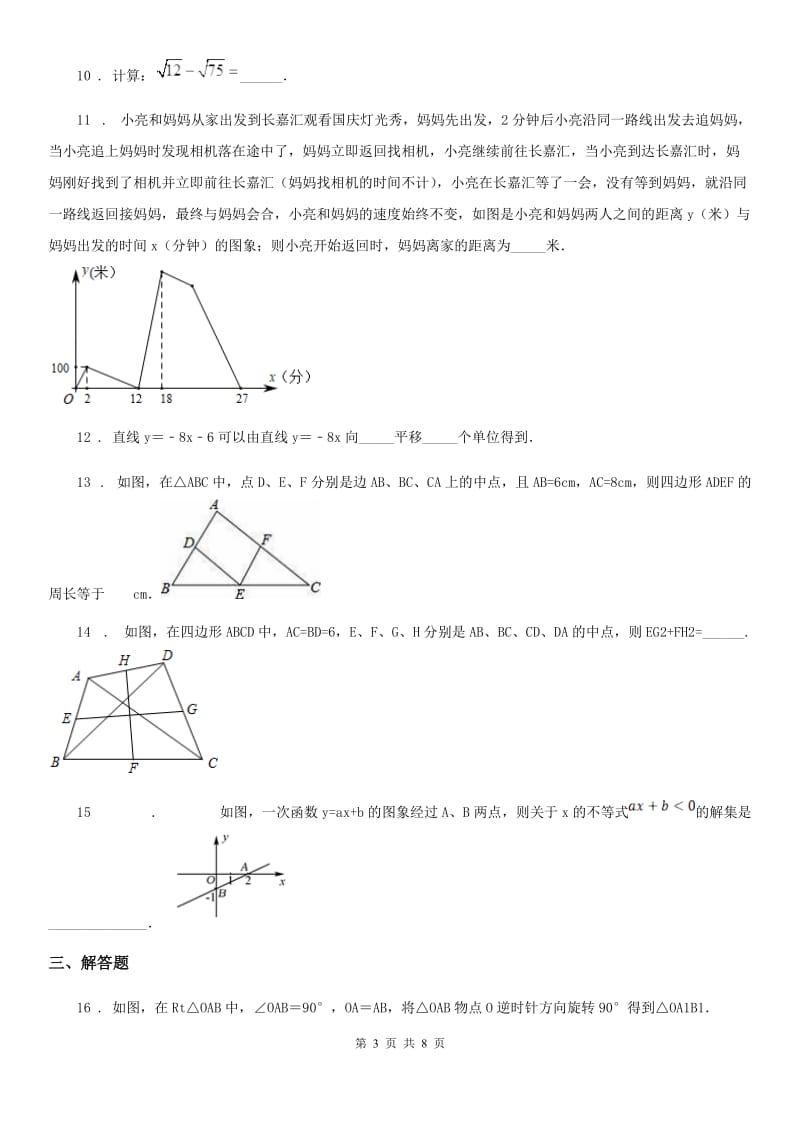 人教版2020版八年级下学期第三次月考数学试题（II）卷_第3页