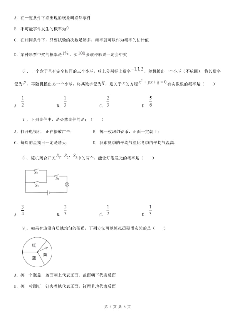 北师大版七年级下册数学 第六章 频率初步 单元练习_第2页