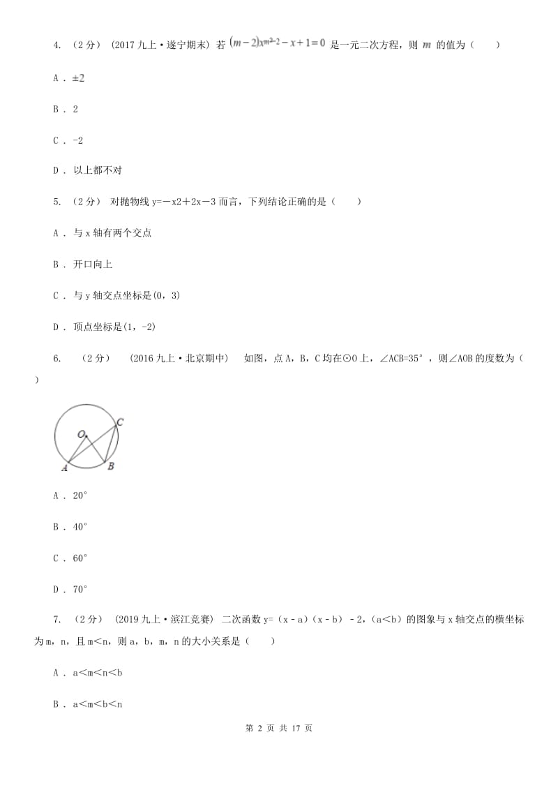 人教版九年级上学期数学12月月考试卷（I）卷(模拟)_第2页