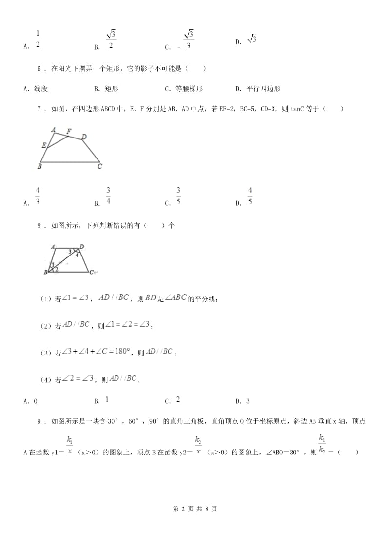 人教版2020年（春秋版）九年级上学期12月月考数学试题B卷_第2页