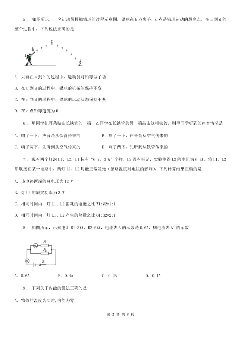 新人教版2019-2020学年九年级下学期期中考试（一模）物理试题C卷_第2页