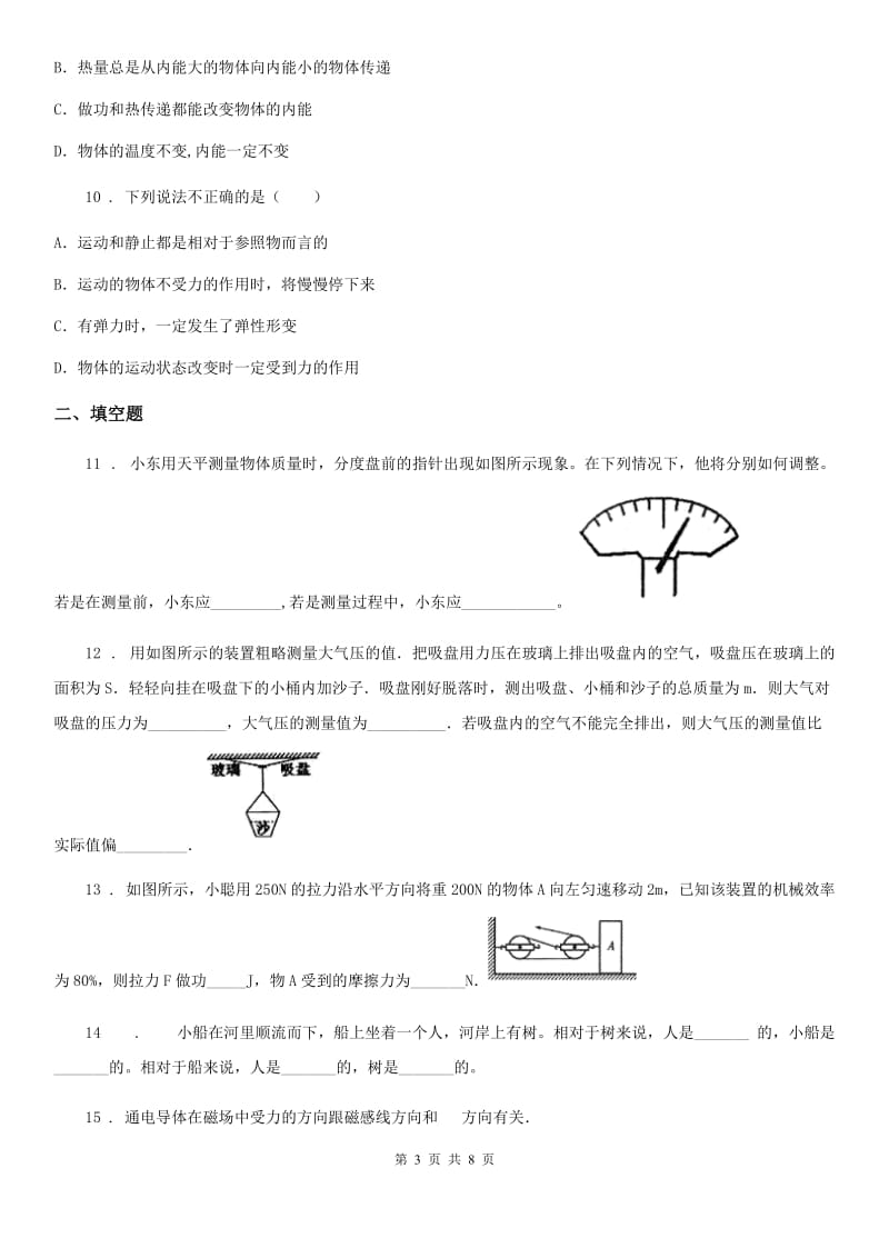 新人教版2019-2020学年九年级下学期期中考试（一模）物理试题C卷_第3页