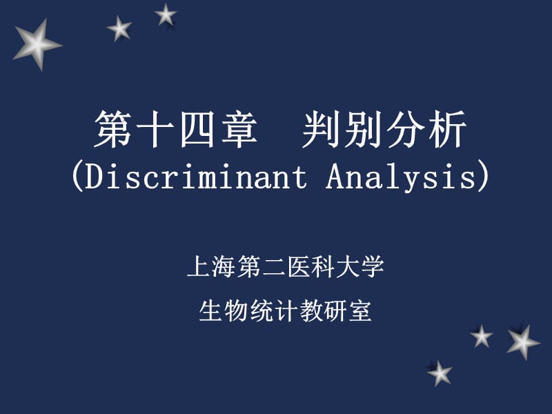 判別分析DiscriminantAnalysi_第1頁