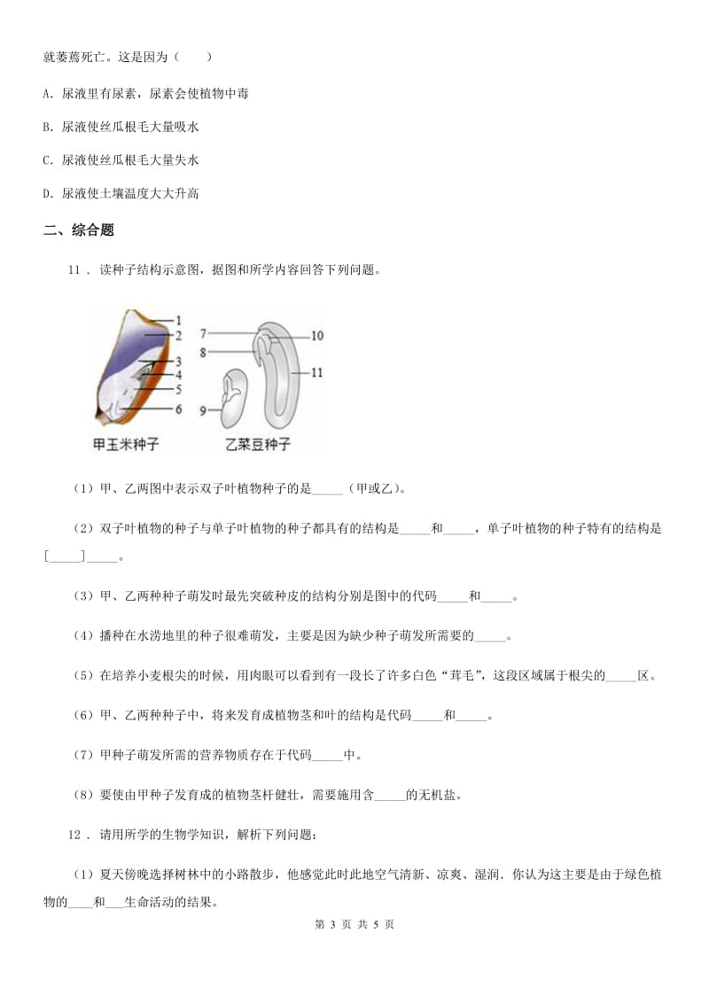 人教版（新课程标准）2019年八年级上学期期中考试生物试题A卷（模拟）_第3页